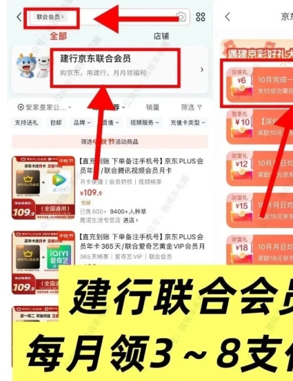 建行联合会员支付券-1号优惠分享网 · 51福利网