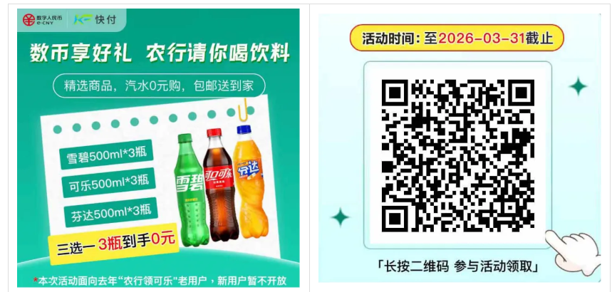 农行0元撸3瓶饮料 - 1号优惠分享网 · 51福利网