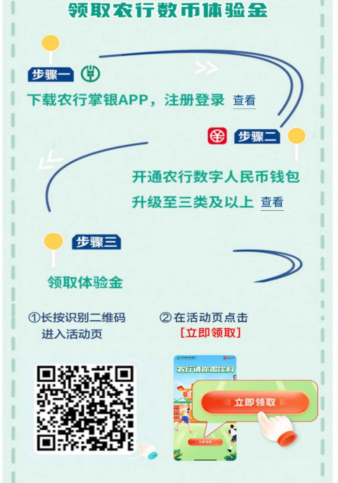 农行0元撸3瓶饮料-1号优惠分享网 · 51福利网