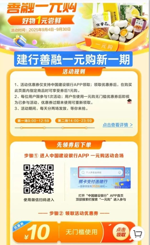 建行1元撸实物-1号优惠分享网 · 51福利网