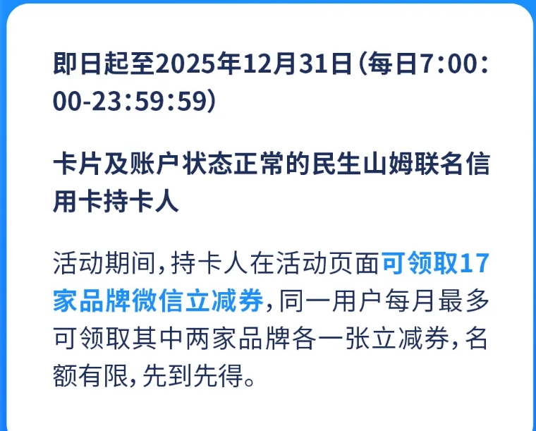 民生山姆联名信用卡，微信立减券月月领！-1号优惠分享网 · 51福利网