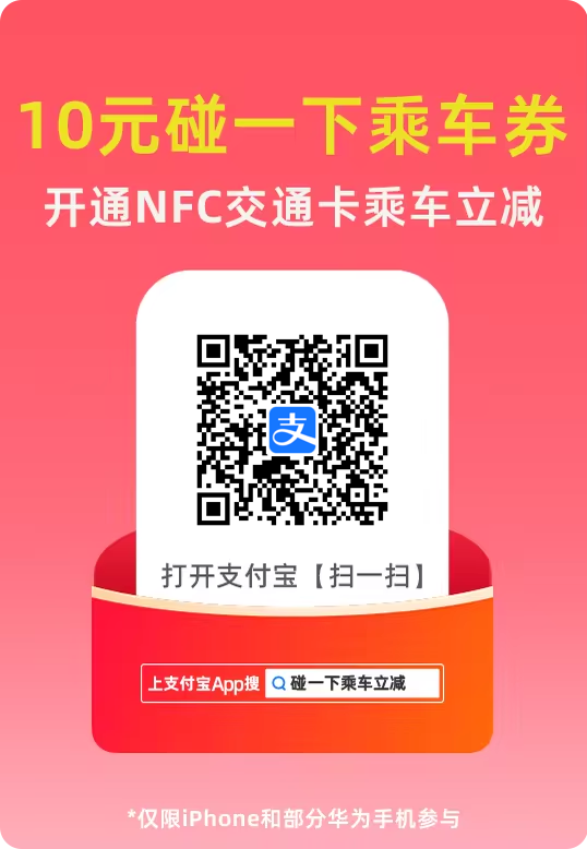 支付宝领10亓碰一下乘车立减 - 1号优惠分享网 · 51福利网