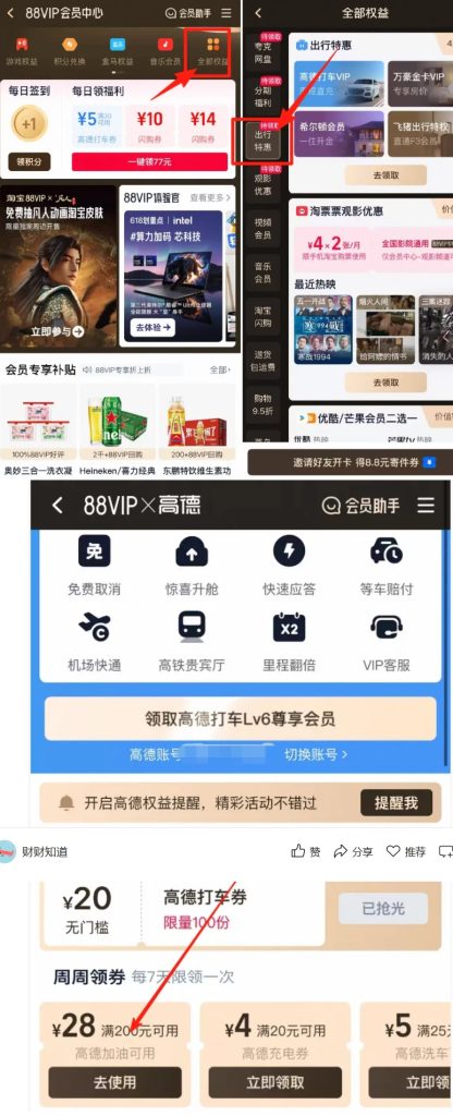 88VIP每周可以领200-28元加油券。-1号优惠分享网 · 51福利网