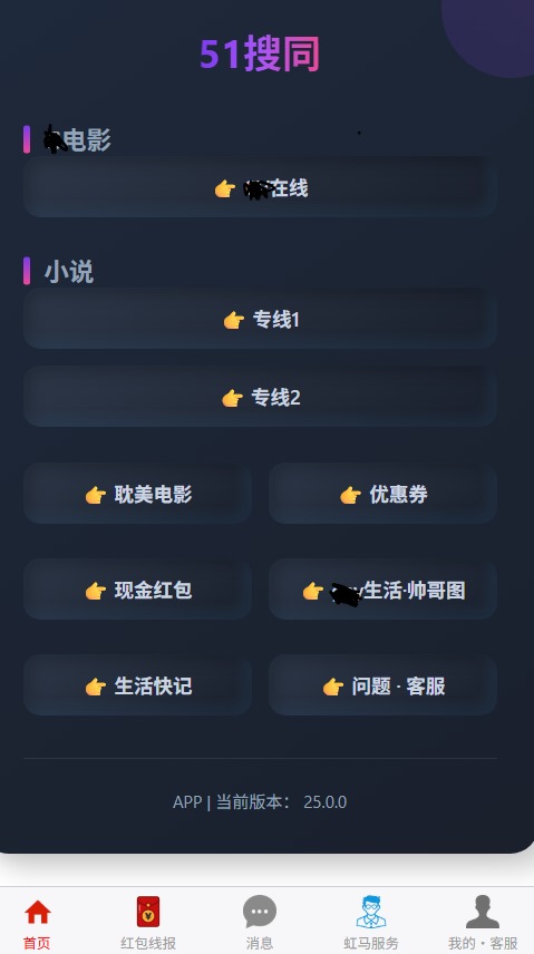 51搜同APP隐私伪装页设置功能及设置方式-1号优惠分享网 · 51福利网