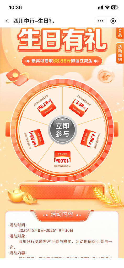 中国银行生日礼6.88元以上【截止9.29日】-1号优惠分享网 · 51福利网