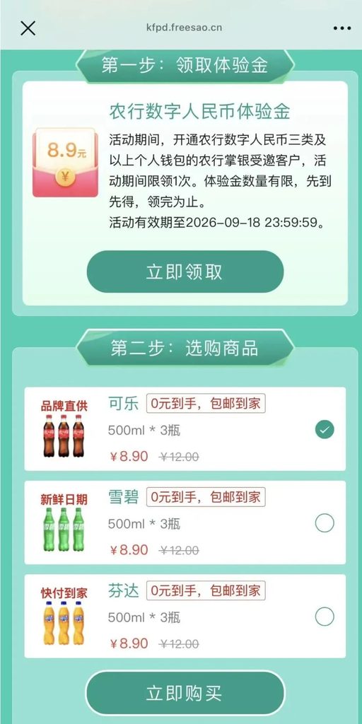 农行0撸3瓶饮料 - 1号优惠分享网 · 51福利网 农行0撸3瓶饮料 - 1号优惠分享网 · 51福利网