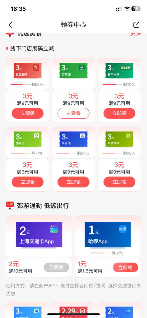 交行APP搜“领券中心”，领移动和网上国网2元支付券，百果园等线下超市券 - 1号优惠分享网 · 51福利网