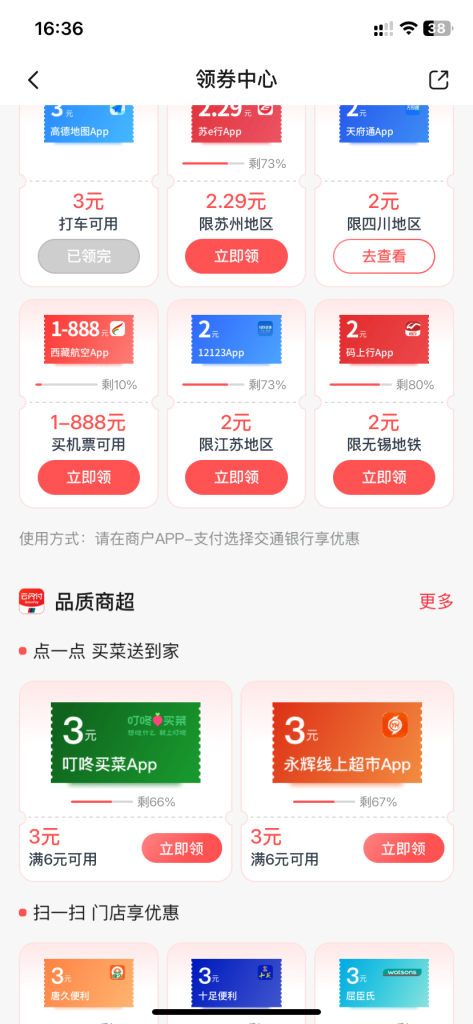 交行APP搜“领券中心”，领移动和网上国网2元支付券，百果园等线下超市券 - 1号优惠分享网 · 51福利网
