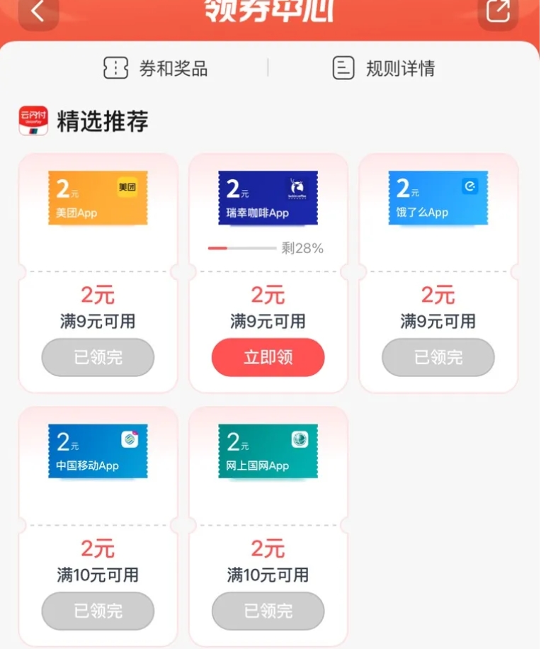 交行APP搜“领券中心”，领移动和网上国网2元支付券，百果园等线下超市券-1号优惠分享网 · 51福利网