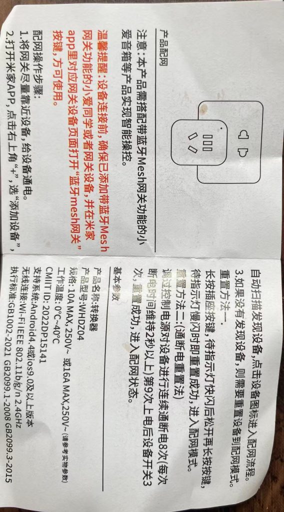 米家智能mesh插座说明书 - 1号优惠分享网 · 51福利网