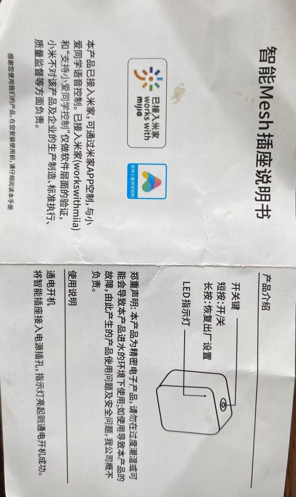 米家智能mesh插座说明书-1号优惠分享网 · 51福利网